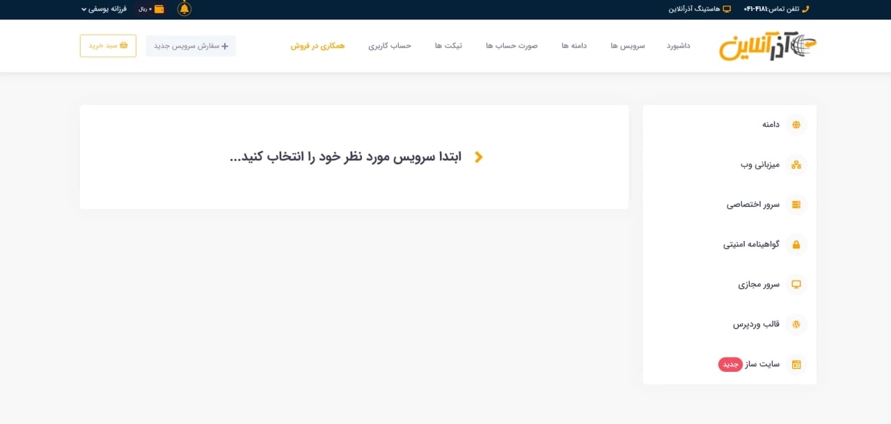آموزش ثبت دامنه های بین‌المللی در آذرآنلاین